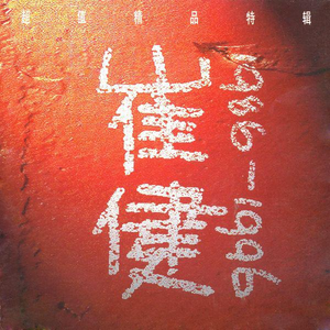 中国体育生导管
